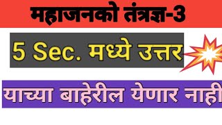 Mahagenco question papermahagenco papermahagenco paper 2019 [upl. by Leupold]