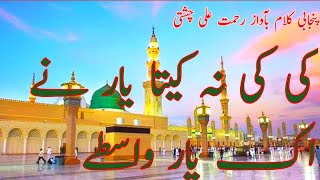 kiki na kita yaar ne naat Punjabi naat Sharif New natiya Kalam Kalam Punjabi 2024 Chishti23 [upl. by Aarika240]