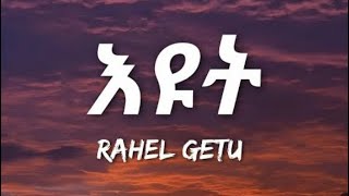 Rahel getu new music rahel getu adis zefen iyut iyut new music [upl. by Doherty]