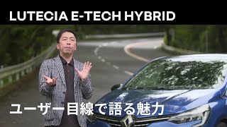 【LUTECIA HYBRIDルーテシア ハイブリッド】ユーザー目線で語る魅力 アクトオン新車情報 [upl. by Haidej]