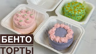 Бенто торты Казакша рецепт Легкий способ приготовления Bento cakes [upl. by Lorine981]