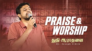 துதி ஆராதனை  Praise amp Worship  Dr Joseph Aldrin  Tamil Christian Worship  CFPF [upl. by Kei973]