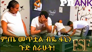 ምጤ መጥቷል ብዬ ፋኒን ጉድ ሰራሁት MY WATER BROKE PRANK [upl. by Vallie]