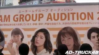 人材発掘の為？ quotATeam GROUP AUDITION 2018quot の宣伝トラック [upl. by Breena487]