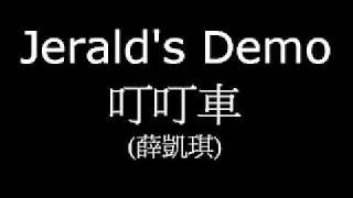 Jerald Chan  叮叮車 Demo [upl. by Yessak]