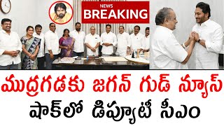 YS Jagan Good News To Mudragada Padmanabham  YSRCP PrajaChaithanyamPolitical [upl. by Lukash]