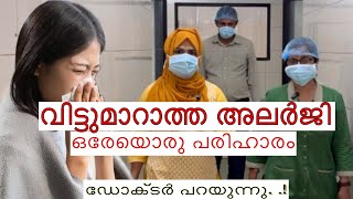 🤧🤒വിട്ട് മാറാത്ത തുമ്മലും അലര്ജിയും മാറാൻ ഇതൊന്നു മതി 💯silutalks [upl. by Niels]