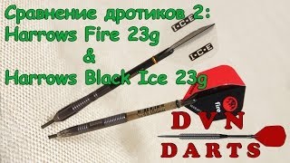 Сравнение дротиков 2 Harrows Fire 23g and Harrows Black Ice 23g [upl. by Russ]