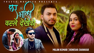 मेलामा भेटिएकी बेनिशा शङ्करको Chha Ra Bholi Kasle Dekheko  Milan Kumar • Benisha Shankar • New Song [upl. by Thera]