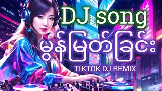 ခေတ်စားနေတဲ့ dj သီချင်းများ ထဲမှ မွန်မြတ်ခြင်း dj [upl. by Akiv898]