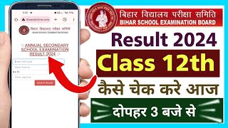 Bihar board inter ka result kaise check kare  bihar board class 12 result check kare  bihar result [upl. by Jim]