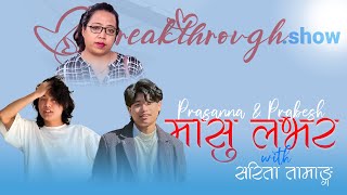 Prasanna Lama amp Prabesh Lama Gurung  BreakthroughShow  Episode 1 [upl. by Nnoved]