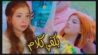 بكفّي كلام🎤كليب أغنية نارين بيوتي🎶ردة فعلي😱 [upl. by Vernice]