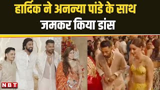 Anant Ambani Radhika Merchant Wedding में Ananya Pandey के साथ Hardik Pandya ने किया डांस [upl. by Nash218]