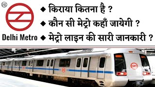 How to Know Delhi NCR Metro Train Route Map and Fare in Hindi  Delhi Metro Map kaise Use Kare [upl. by Dryden728]