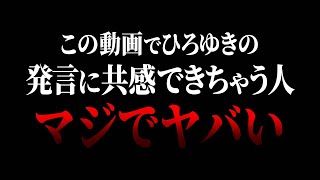 【ひろゆき】コレ言うと日本人の９０％を敵に回すから話したくないんですよね。少しでもひろゆきの話に共感できる人はヤバいです【 切り抜き ひろゆき切り抜き 博之 ベーシックインカム hiroyuki 】 [upl. by Erick]