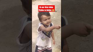 Are piche dekho piche🤣funny cutebaby comedy viralshort funnyshorts shortfeed shortviral reel [upl. by Rhea861]