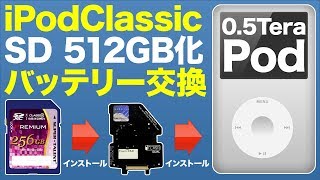 【ジャンク 修理 改造】 iPod Classic 第6世代 大容量化 512GB SD化 バッテリー交換 【 iFlash SSD 】 [upl. by Oirromed658]