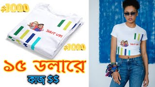 টিশার্ট ডিজাইন t shirt design selling sites bangla 15Dollar’s project [upl. by Hartman]