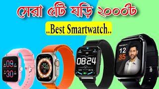 Smartwatch under 2000  Best smartwatch under 2000 taka  Smart watch review [upl. by Dustman]