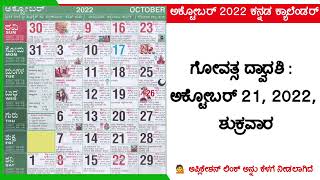 Kannada Calendar 2022 october  October 2022 Kannada Calendar  2022 kannada calendar [upl. by Sitnalta]