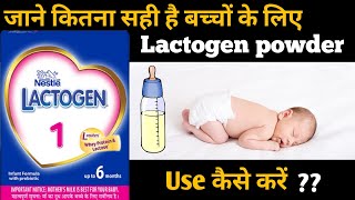 Lactogen 1 Baby Powder  Hindi Review  How to make Formula milk [upl. by Dumas]