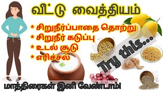 Urine infection in TamilUrinary Tract Infection TamilUrine Culture testUrine infection Symptoms [upl. by Laud774]