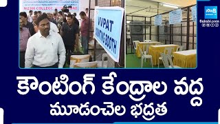 High Security Arrangements For Counting in Hyderabad  SakshiTV [upl. by Garry]