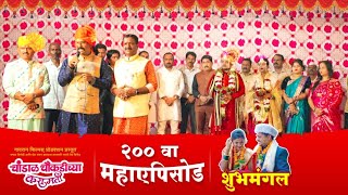 चांडाळ चौकडीच्या करामती महाएपिसोड २००  Chandal Choukadichya Karamati Mahaepisode 200 [upl. by Caddaric]