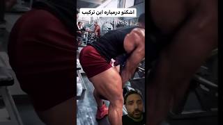 Ek workout pr aapka legs ka khel khatam legsworkout legday shortsvideo shorts fitnessmotivation [upl. by Polinski58]