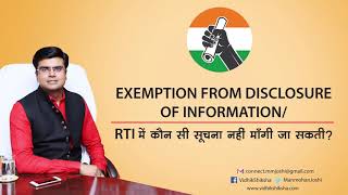 Exemption from disclosure of information RTI में कौन सी सूचना नहीं माँगी जा सकती [upl. by Oremodlab687]