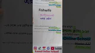 FishWife এর অর্থ কি👌 foryou englishbanglavocabulary spokenenglish banglavocabulary [upl. by Lethia425]