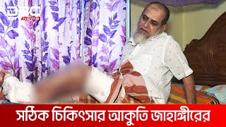 ফার্মেসি বন্ধ করেও রেহাই মিলেনি ষাটোর্ধ্ব জাহাঙ্গীরের  DBC NEWS Special [upl. by Seka]