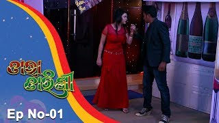 Tara Tarini  Full Ep 01 6th Nov 2017  Odia Serial  TarangTV [upl. by Ellett112]