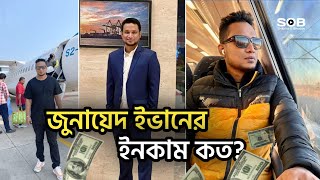 Ashes Band এর Vocalist জুনায়েদ ইভান এর Income কত  ১০কোটি😲 [upl. by Utir508]