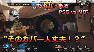 R6S ”シージは数字のゲーム” quotそのカバー大丈夫？” Penguと観るPSG vs MIR I EWC韓国予選 Pengu日本語字幕 [upl. by Enairda283]