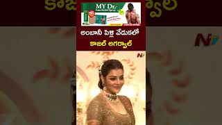 Actress Kajal Aggarwal at Anant Ambani Wedding l NTV [upl. by Greiner]