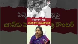 Home Minister Vangalapudi Anitha Counter To YS Jagan  pinnelliramakrishnareddy  yuvagalam [upl. by Erika292]