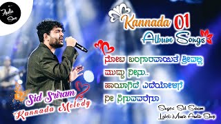 sid sriram Kannada Melody songs Collection album songs Kannada [upl. by Agnese736]