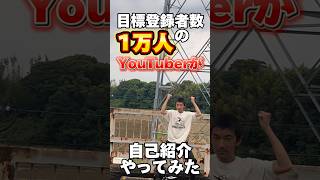 【拡散希望】みんな登録してくれーー！おもしろ 学生 田舎暮らし funny shorts [upl. by Yetsirhc]