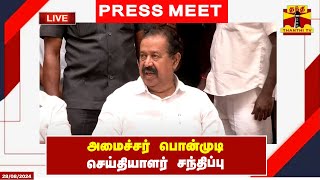 🔴LIVE  அமைச்சர் பொன்முடி செய்தியாளர் சந்திப்பு  Press Meet  Ponmudi [upl. by Ahsei]