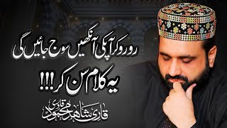 Un Ka Mangta Hon Jo Mangta Nahi  Qari Shahid Mehmood Qadri  Heart Touching Kalam [upl. by Cranston]