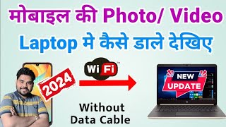 Mobile se Data Laptop me kaise Transfer kare Bina Cable Ke  How to Transfer Files from Phone to PC [upl. by Dowzall]