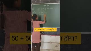 5050 का 12 क्या होगाbodmas bodmasrule shorts ytshorts maths how to ssc nvs jnv tet yt [upl. by Delanty]