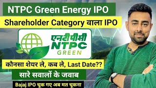 NTPC Green Energy IPO  Shareholder Category के सारे सवालो के जवाब  Jayesh Khatri [upl. by Hanej]