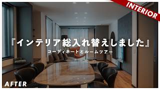 【戸建て購入】建売でもオシャレになる！本気のコーディネートでワンランク上のインテリアへ！（BoConcept） [upl. by Esnahc]