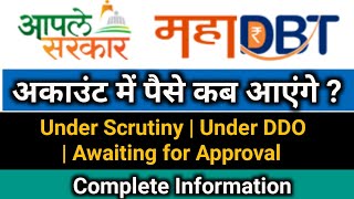 Maha DBT Scholarship Account Me kab Ayengi  Under Scrutiny Under DDO Awaiting For Approval [upl. by Truman431]