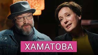 «Я была хорошей мишенью» Хаматова о хейте за работу с властью помощи детям театре и эмиграции [upl. by Nairam]