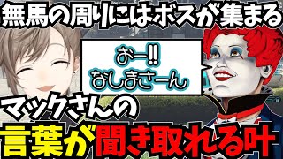 【まとめ】マックさんの何言ってるかわかんない言葉が聞き取れる叶【叶にじさんじ切り抜きストグラ切り抜き】にじさんじ ストグラ 叶切り抜き 叶 [upl. by Katrina]