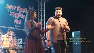 biyain sab apnar laiga dhaka theika dj anci Protik Hasan [upl. by Nessah]